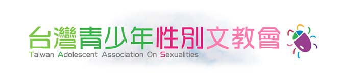 台灣青少年性別文教會