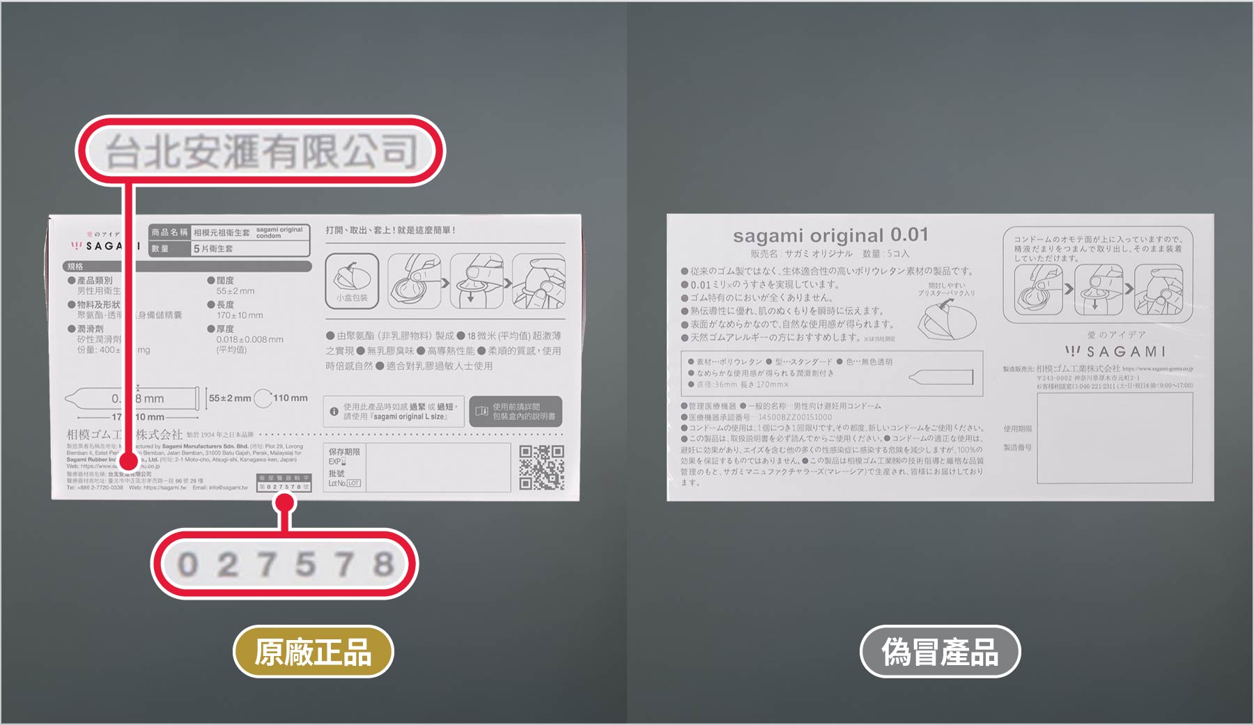 原廠正品與偽冒產品比較