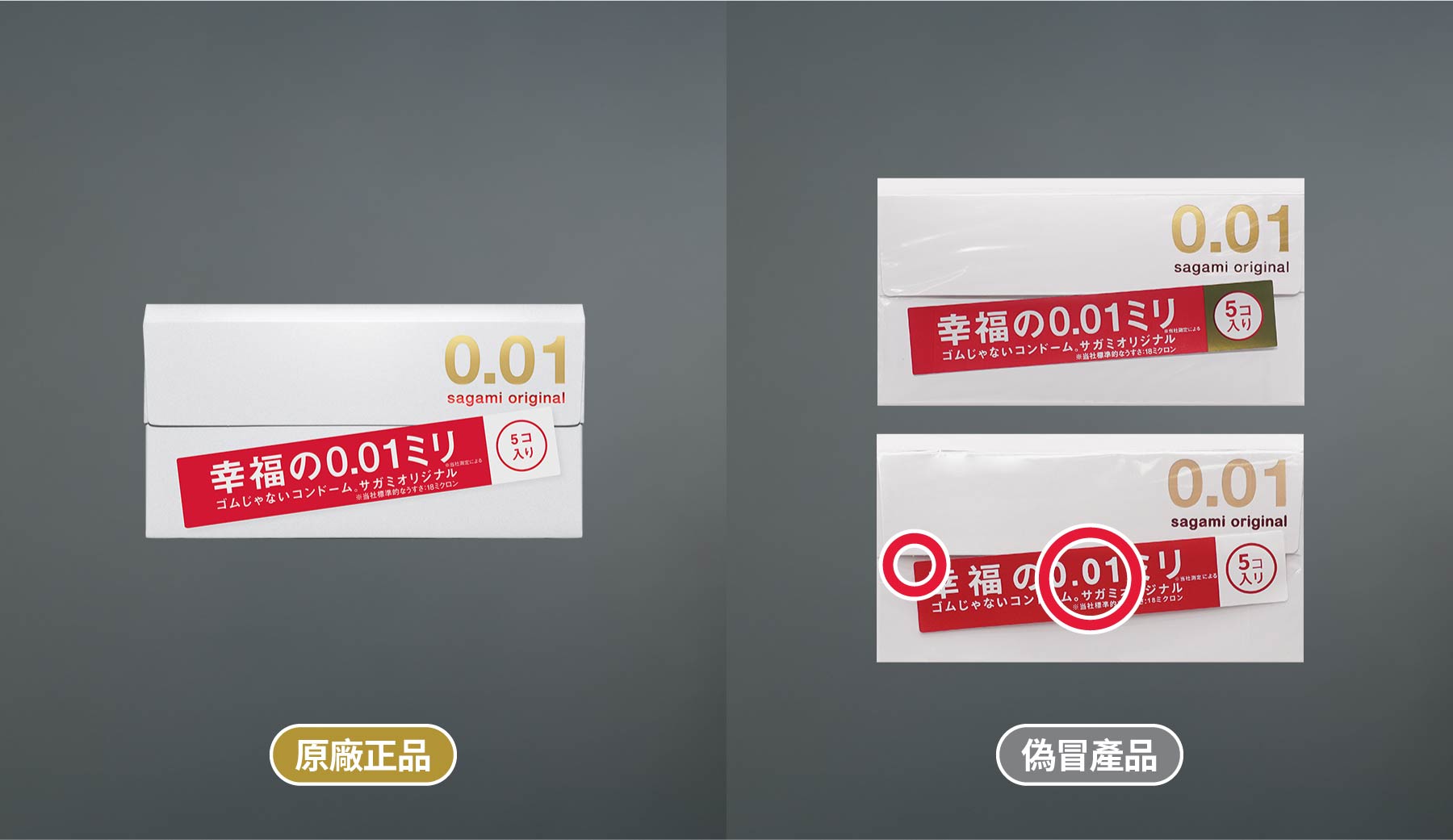 原廠正品與偽冒產品比較