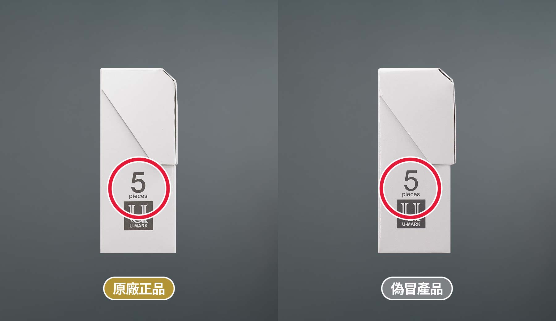 原廠正品與偽冒產品比較