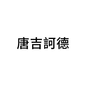 DON DON DONKI