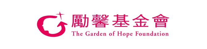 勵馨基金會