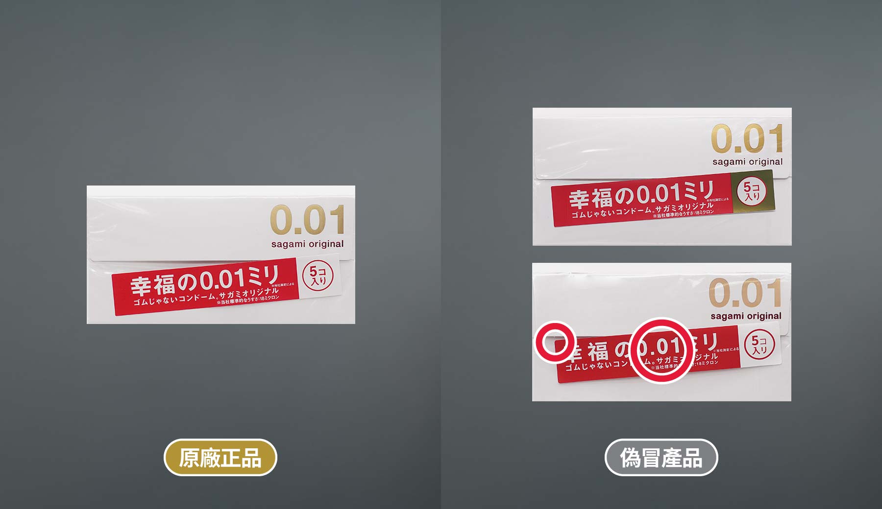 原廠正品與偽冒產品比較